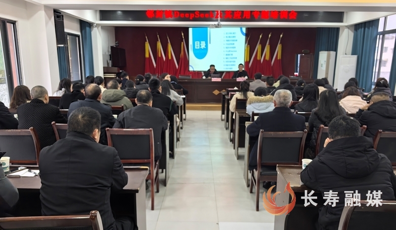 邻封镇举办DeepSeek应用培训会