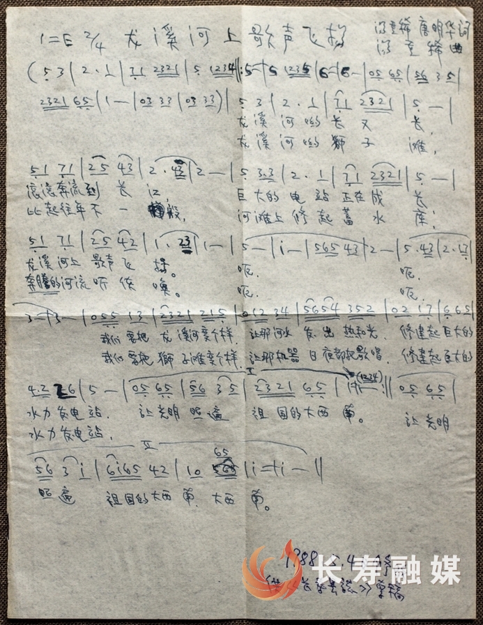 ▲资料图,《龙溪河上歌声飞扬》手稿
