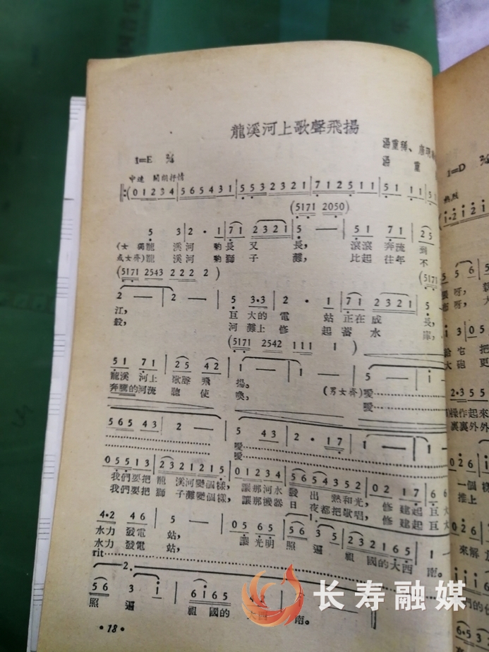 ▲资料图,《龙溪河上歌声飞扬》被选入四川中小学音乐教材
