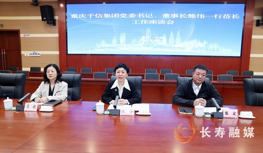 江夏戴明与重庆千信集团党委书记、董事长熊伟一行座谈交流3