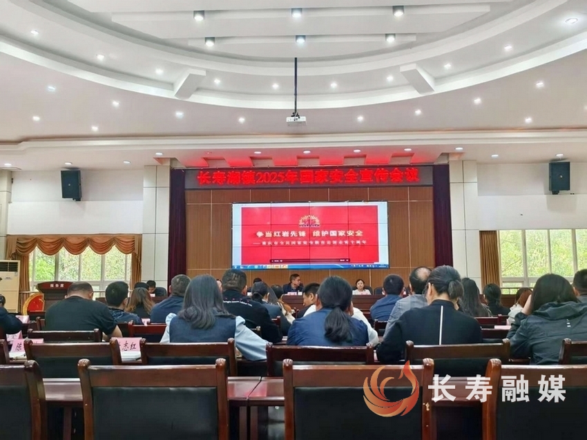 全民国家安全教育日 长寿湖镇