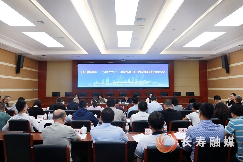 我区召开“治气”攻坚工作推进会议1