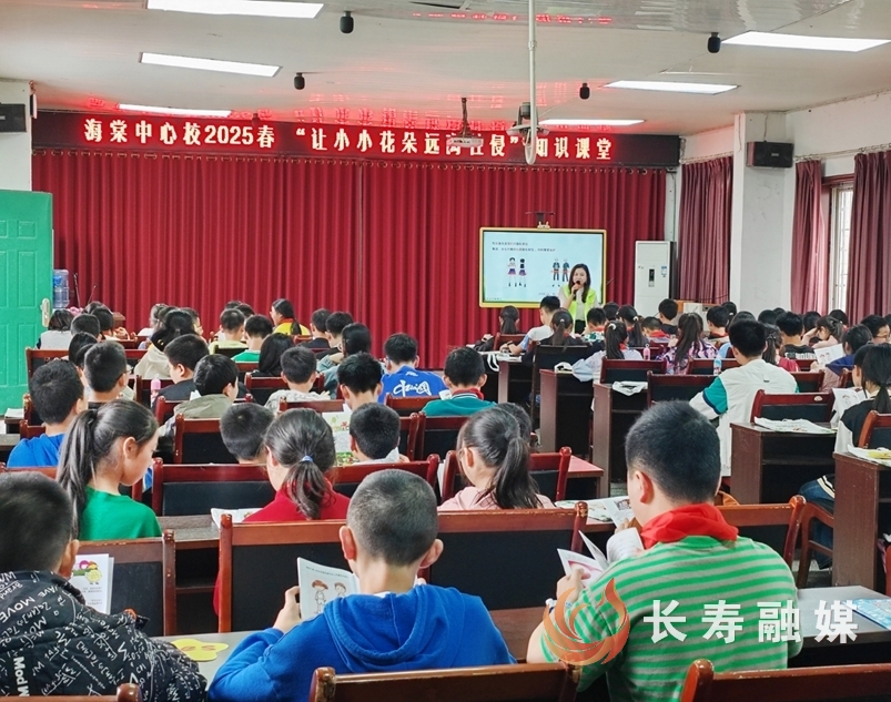 海棠中心校:筑牢儿童防性侵“安全网”1