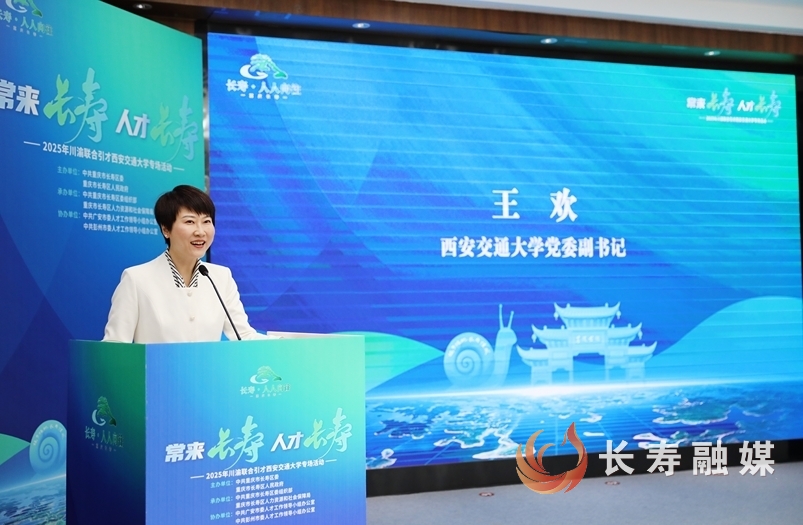 2025年川渝联合引才活动走进西安交通大学2