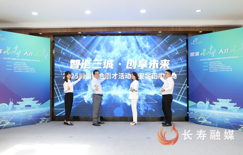 2025年川渝联合引才活动走进西安交通大学5