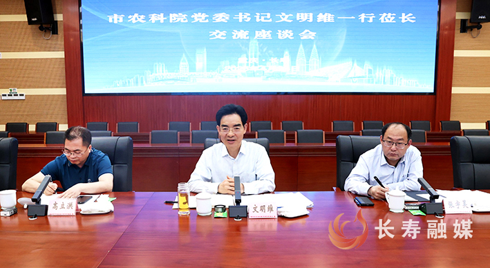 江夏与市农科院党委书记文明维一行座谈交流 (3)