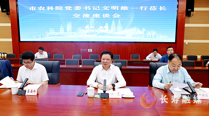 江夏与市农科院党委书记文明维一行座谈交流 (2)