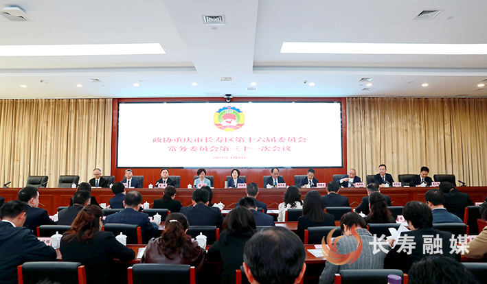 区政协十六届三十一次常委会召开 (1)