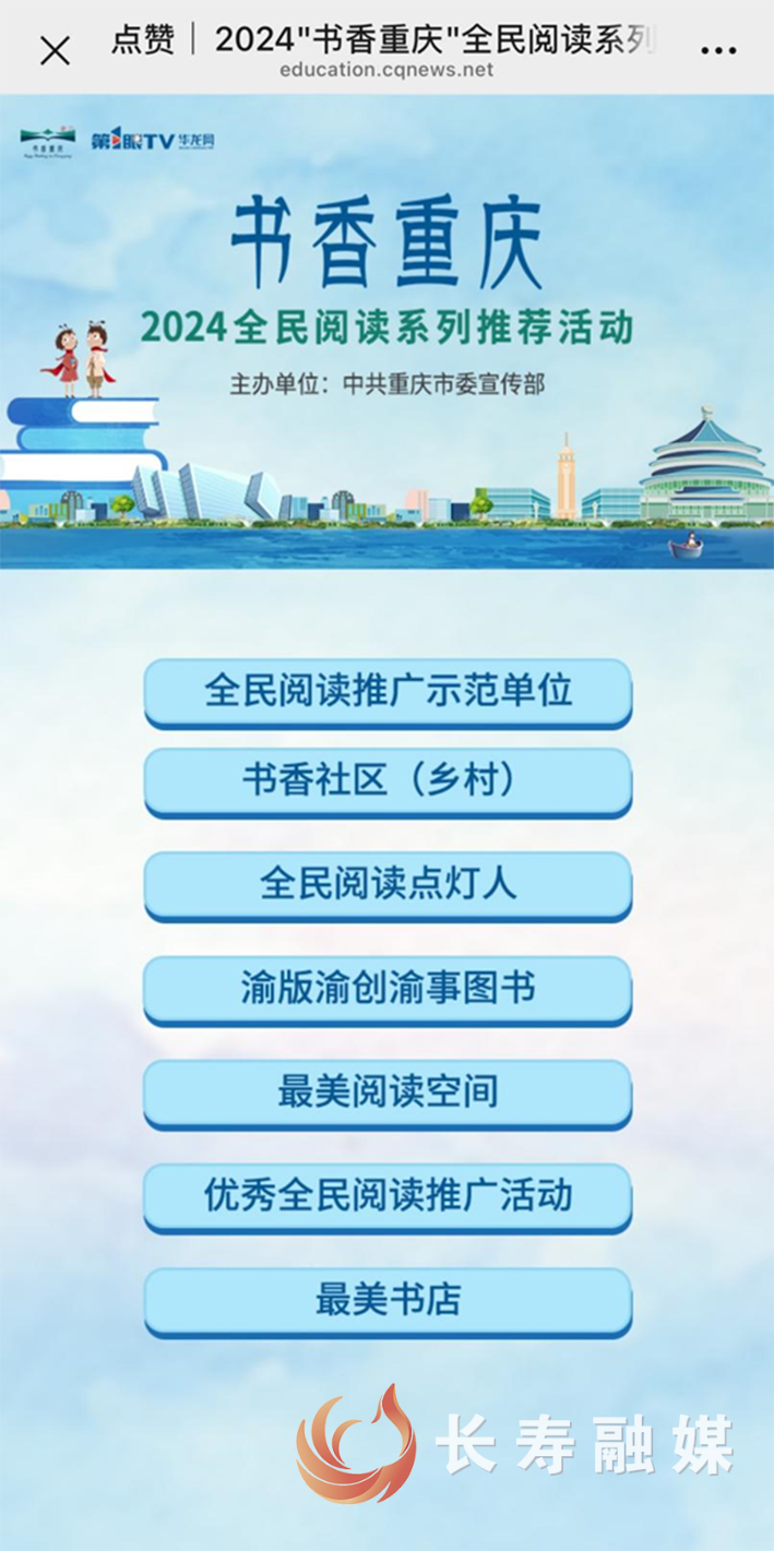 2024“书香重庆”全民阅读系列推荐活动等你来Pick! (2)