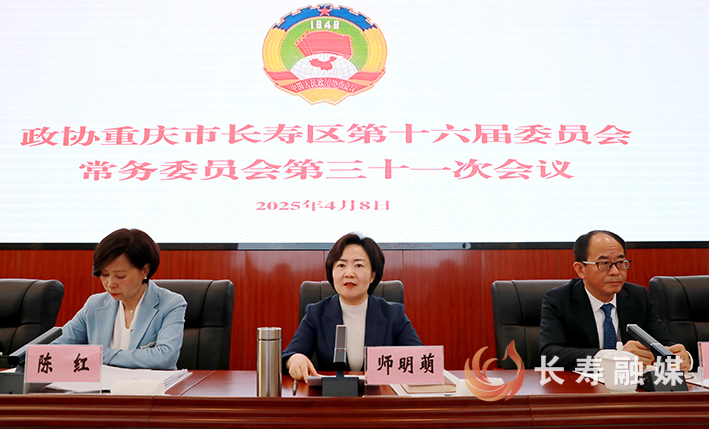 区政协十六届三十一次常委会召开 (2)