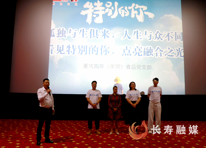 爱心企业免费请市民观影《特别的你》 (1)