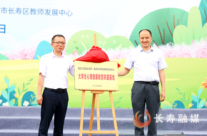 区精神卫生中心与重庆工信职业学院签署合作协议 (2)