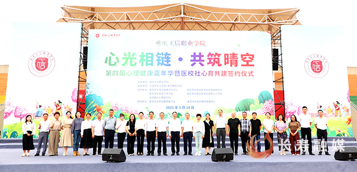 区精神卫生中心与重庆工信职业学院签署合作协议 (3)