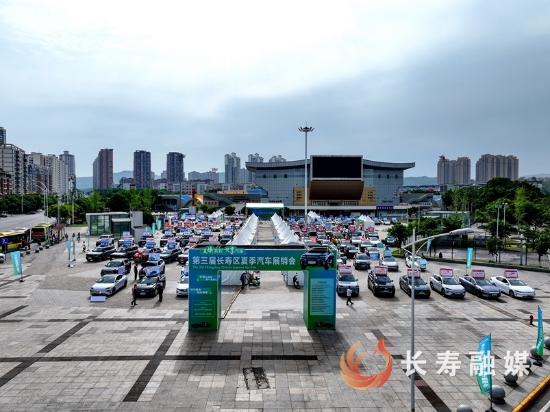 第三届长寿区夏季汽车展销会+张颂东
