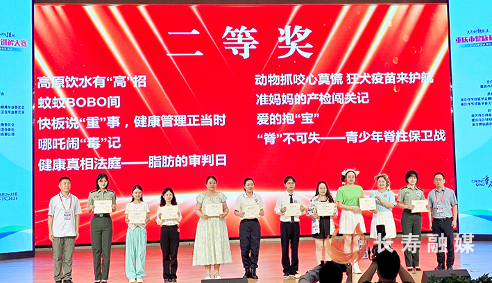 重庆健康科普讲解大赛长寿斩获二等奖 (2)