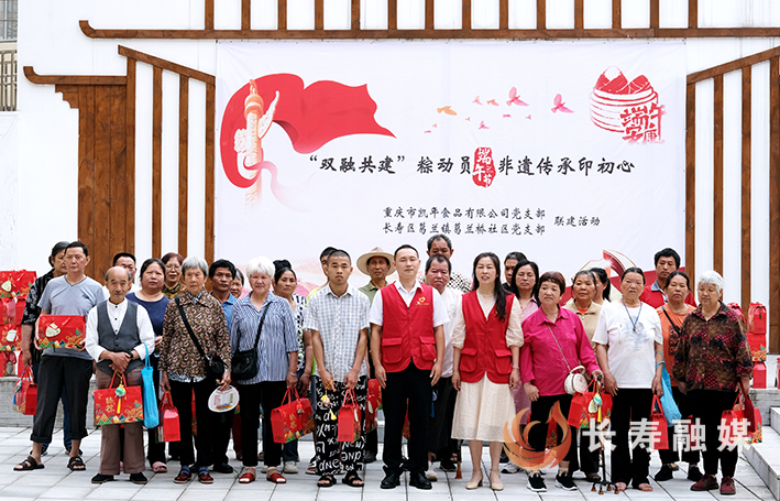 重庆凯年食品有限公司党支部与葛兰桥社区党支端午暖心行动 (1)
