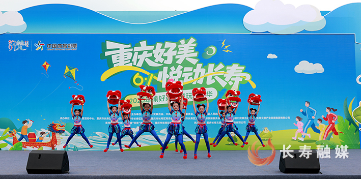 重庆好美·悦动长寿”2025年渝好欢跑童玩嘉年华启幕 (4)