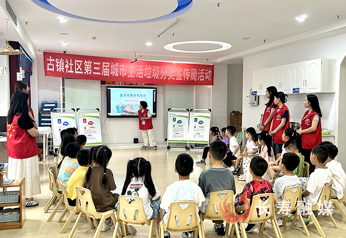 古镇社区联合牛津启雅幼儿园开展城市生活垃圾分类宣传活动