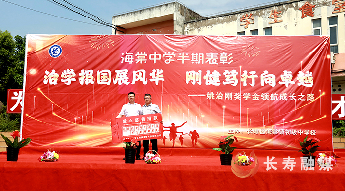 爱心企业向海棠中学捐资助学 (1)