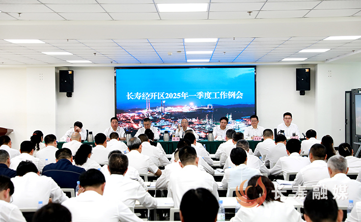 长寿经开区一季度工作例会召开 (1)