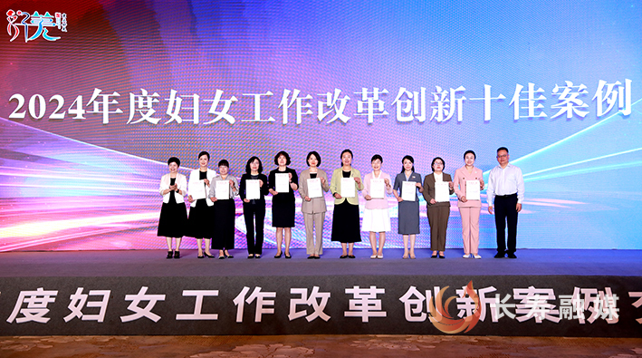 2024年度妇女工作改革创新十佳案例在长寿发布 (2)