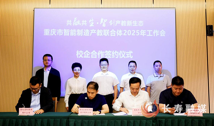 重庆市智能制造产教联合体2025年工作会召开 (1)