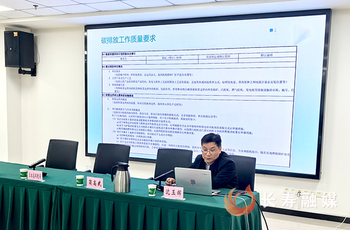 长寿经开区召开重点企业温室气体管理培训会 (2)