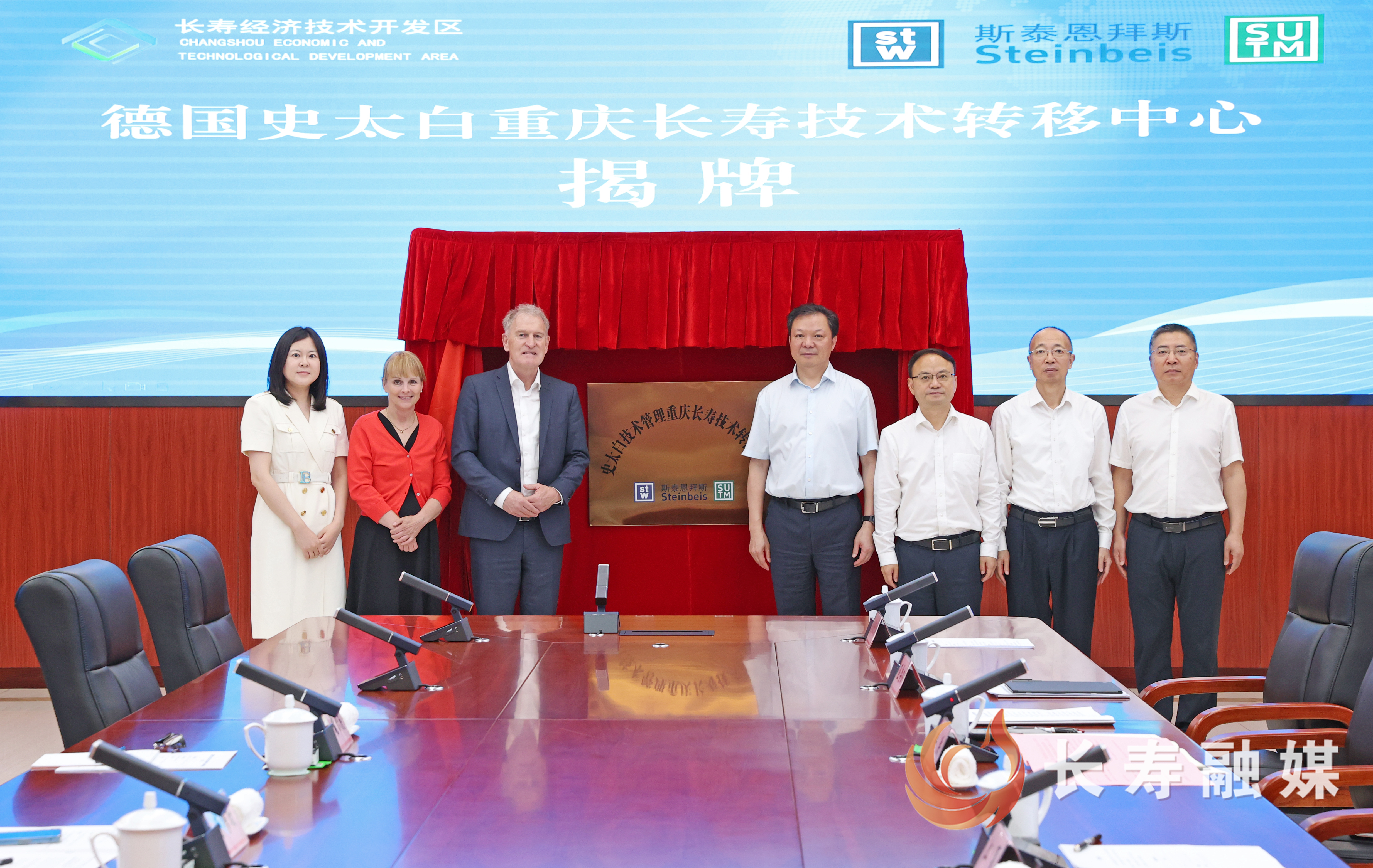 德国史太白重庆长寿技术转移中心正式揭牌成立