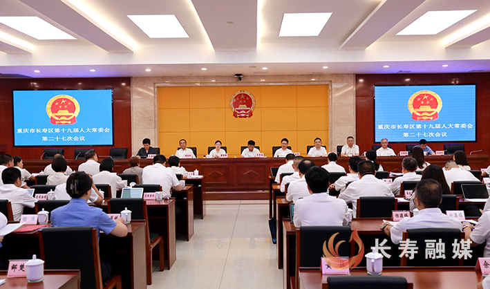 区十九届人大常委会第27次会议召开 (1)