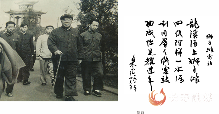 3朱德视察狮子滩并题诗