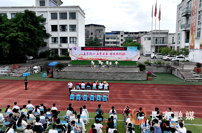 龙河镇中学校举行2025年践行“三声校园”暨第十四届校园文化艺术节汇报展演 (1)