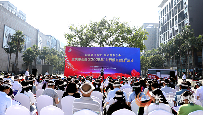 我区举行2025年世界献血者日活动 (1)