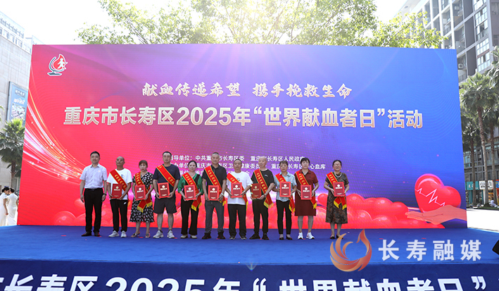 我区举行2025年世界献血者日活动 (5)