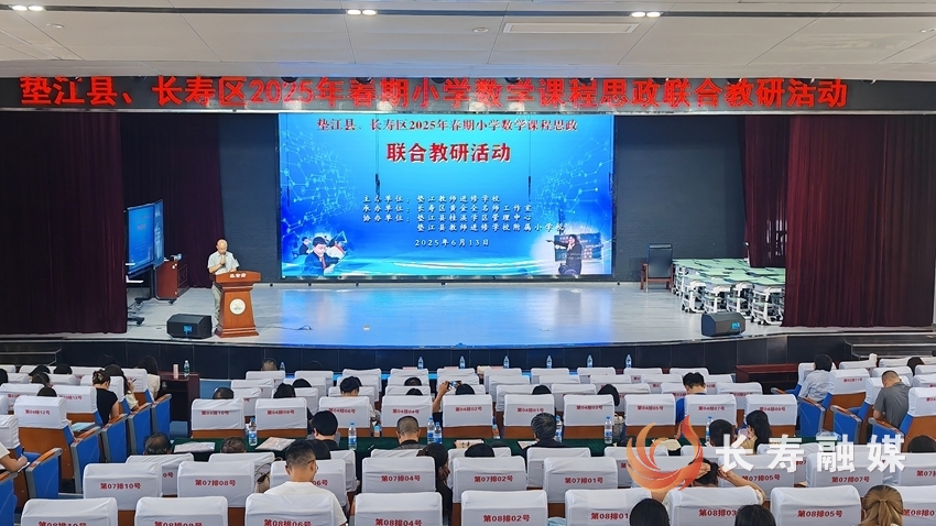 我区名师工作室与垫江联合开展小学数学课程思政教研活动2