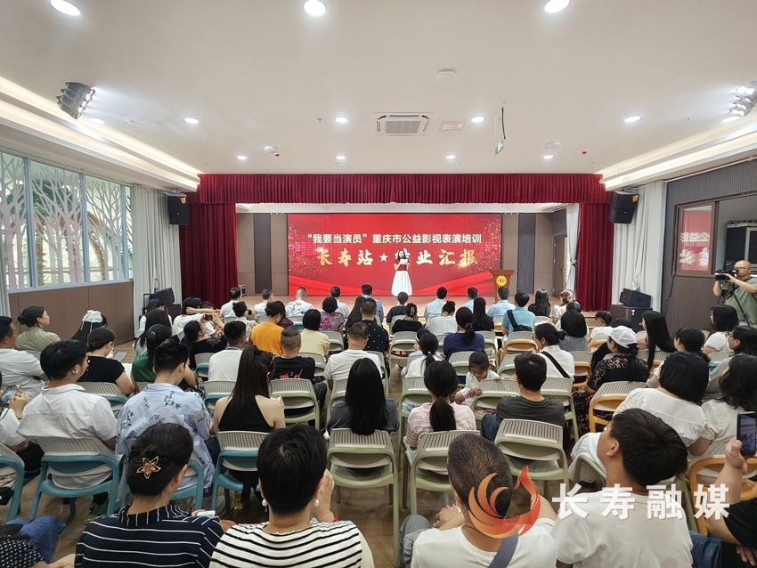 学有所获,长寿45名“演员”培训结业1