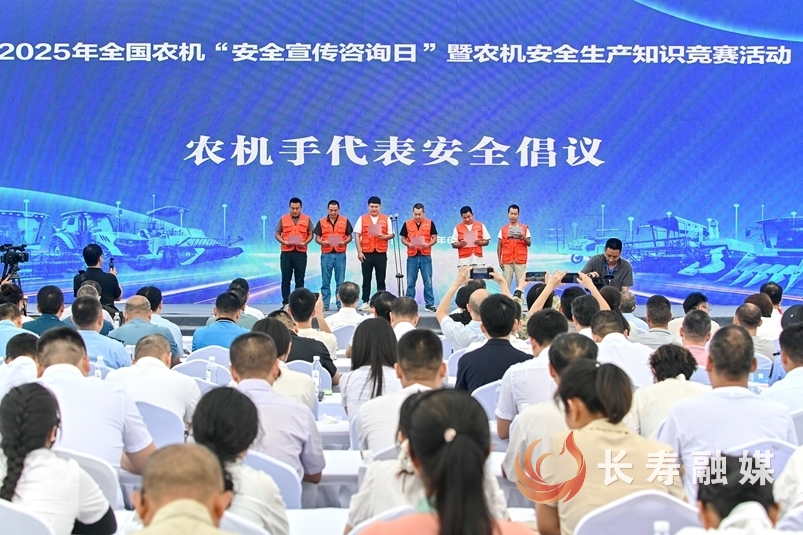 2025年全国农机“安全宣传咨询日”7