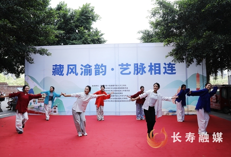 “藏风渝韵·艺脉相连”类乌齐县文化“三交”活动走进我区2
