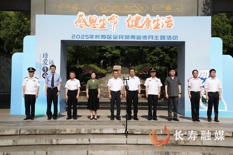 2025年长寿区全民禁毒宣传月活动启动2