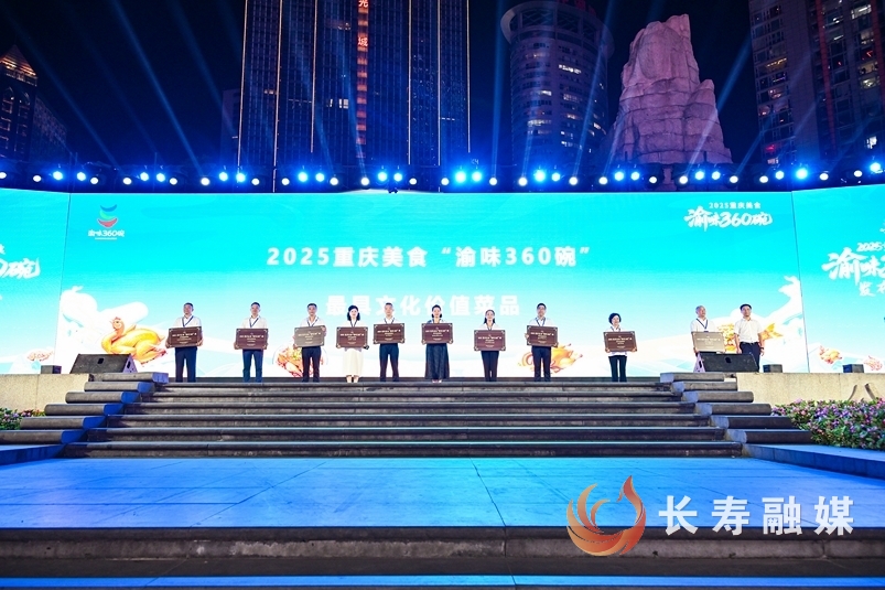 我区数道佳肴上榜“渝味360碗”3