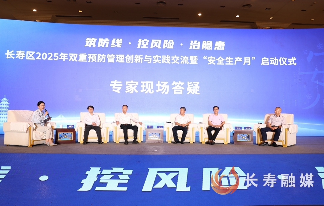 长寿区举行双重预防管理创新交流暨“安全生产月”启动仪式2