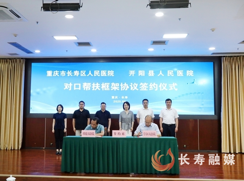 区人民医院与开阳县人民医院举行合作签约仪式1