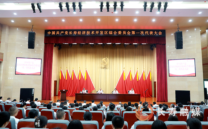 中国共产党长寿经济技术开发区综合委员会第一次代表大会召开 (1)