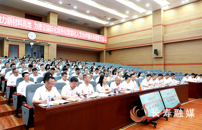 中国共产党长寿经济技术开发区综合委员会第一次代表大会召开 (3)