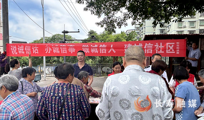 新市街道诚信课堂进社区