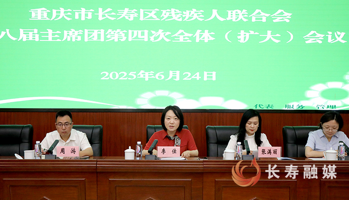 区残联召开第八届主席团第四次全体(扩大)会议 (2)