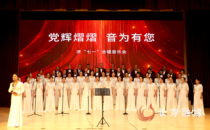 “党辉熠熠 音为有你”庆“七一”合唱音乐会举行 (5)