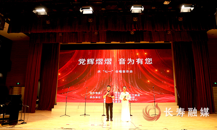 “党辉熠熠 音为有你”庆“七一”合唱音乐会举行 (1)