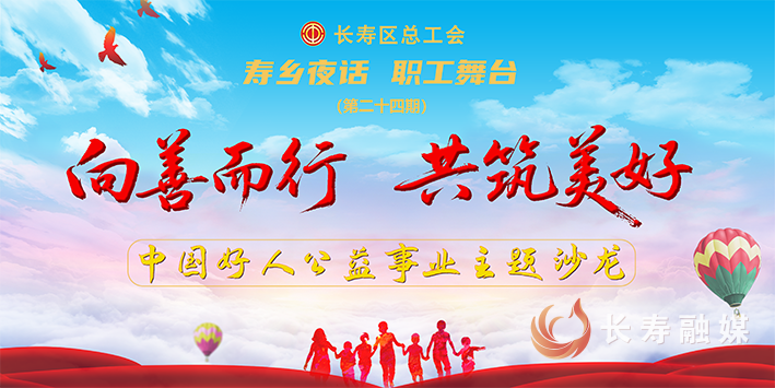 听中国好人说“善意如何长成星河” (1)