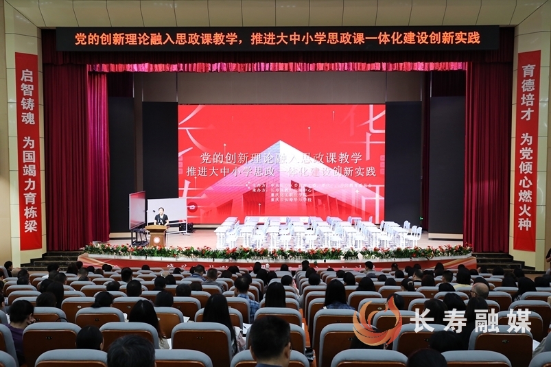 长寿200余名思政课教师集体“充电”2