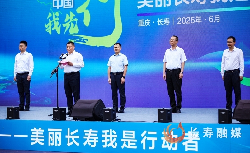 2025年长寿区六五环境日主会场宣传活动启动4